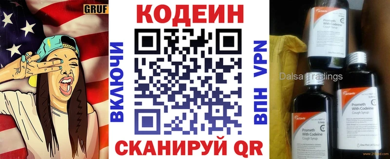 Кодеиновый сироп Lean напиток Lean (лин)  Кохма 